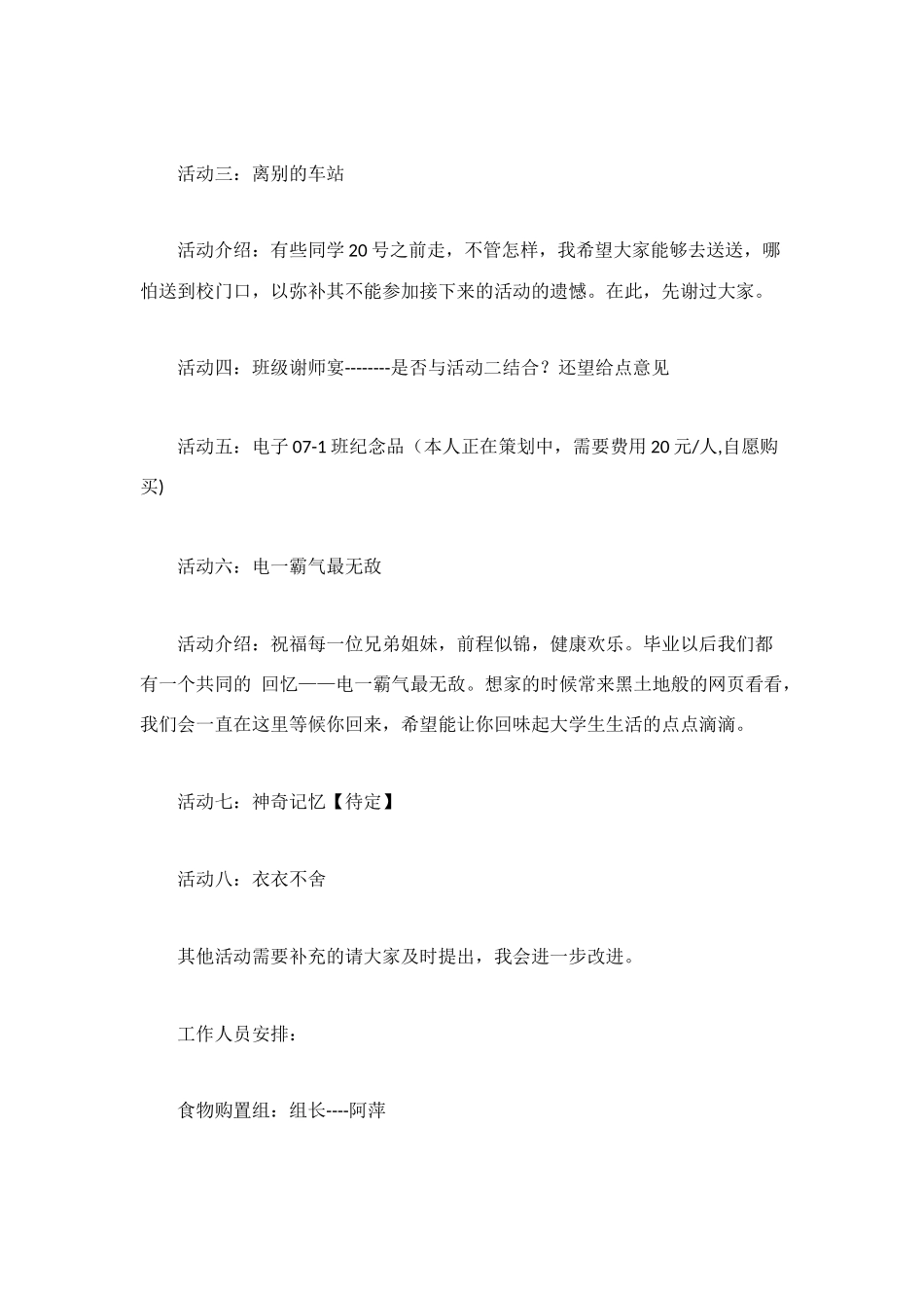 班级策划方案4篇_第3页