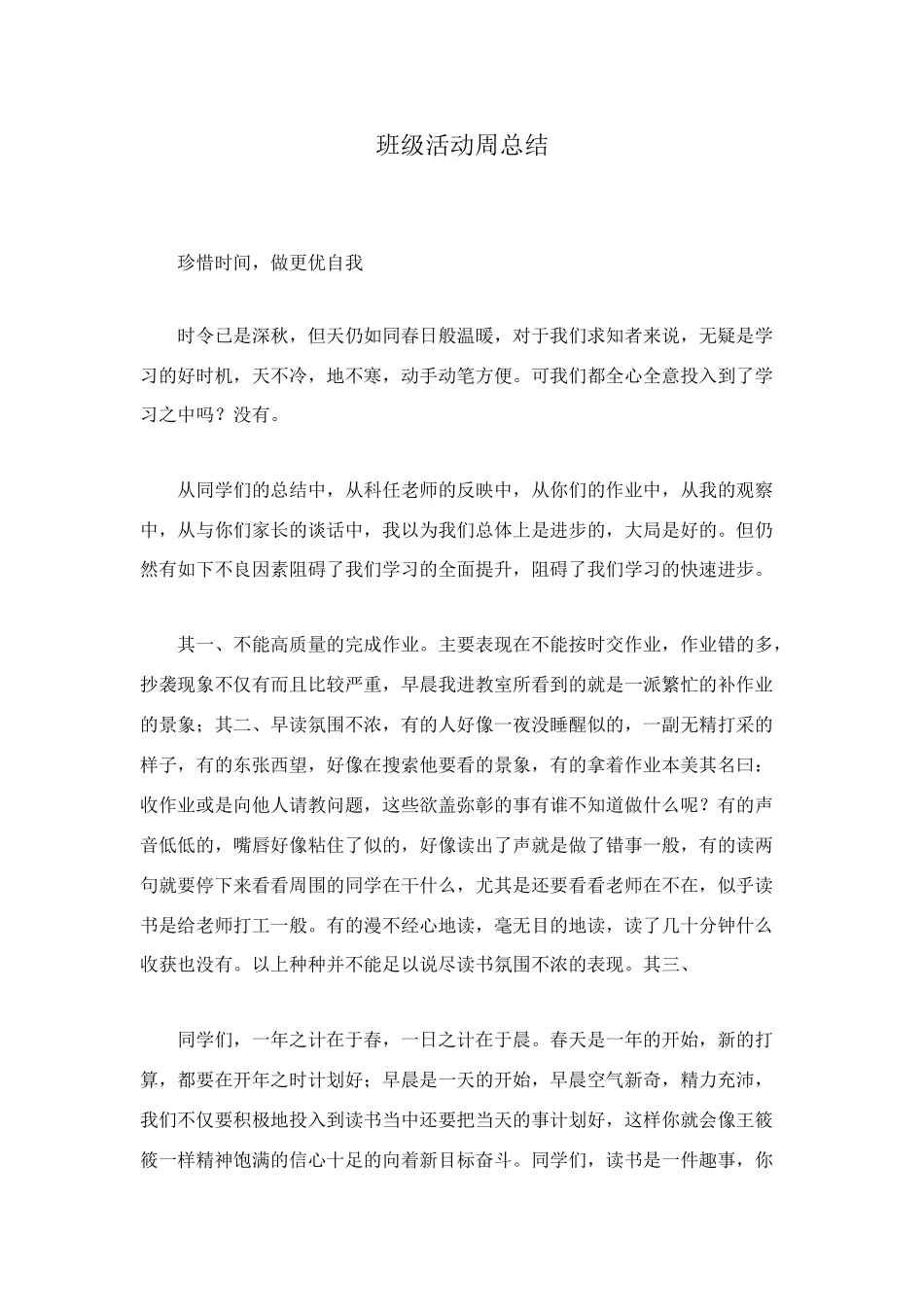 班级活动周总结_第1页