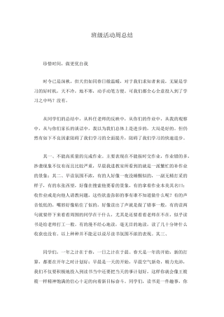 班级活动周总结