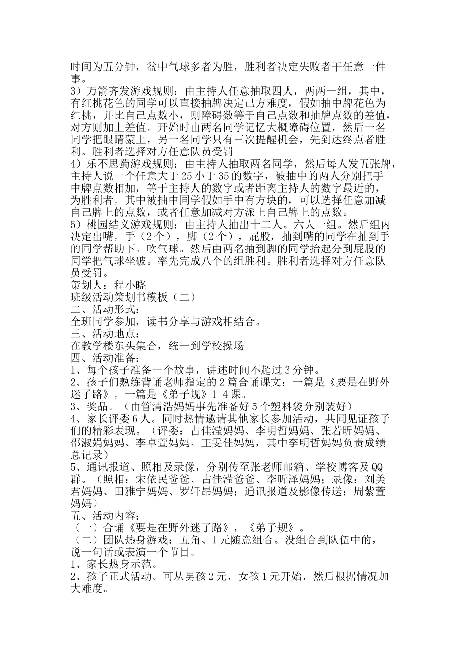 班级活动策划书模板-精品文案范文_第2页