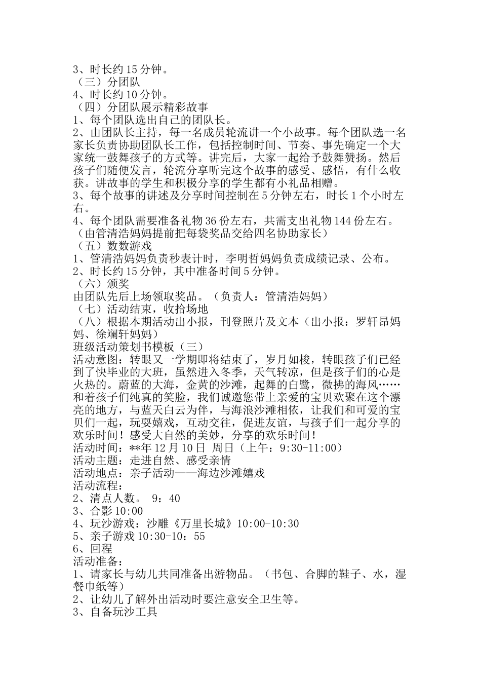 班级活动策划书模板-精品文案范文_第3页