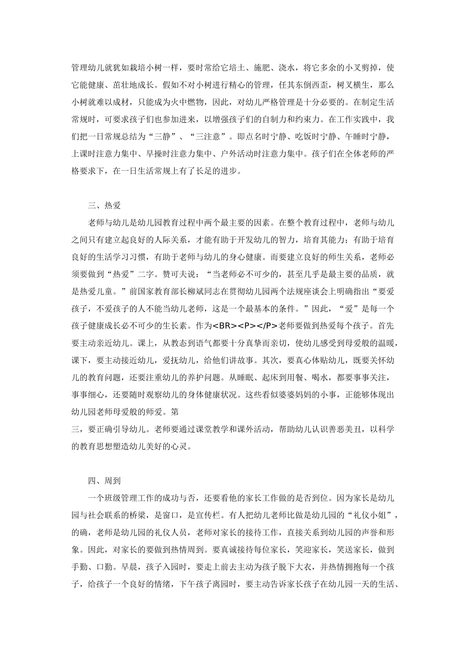 班级管理工作初探_第2页