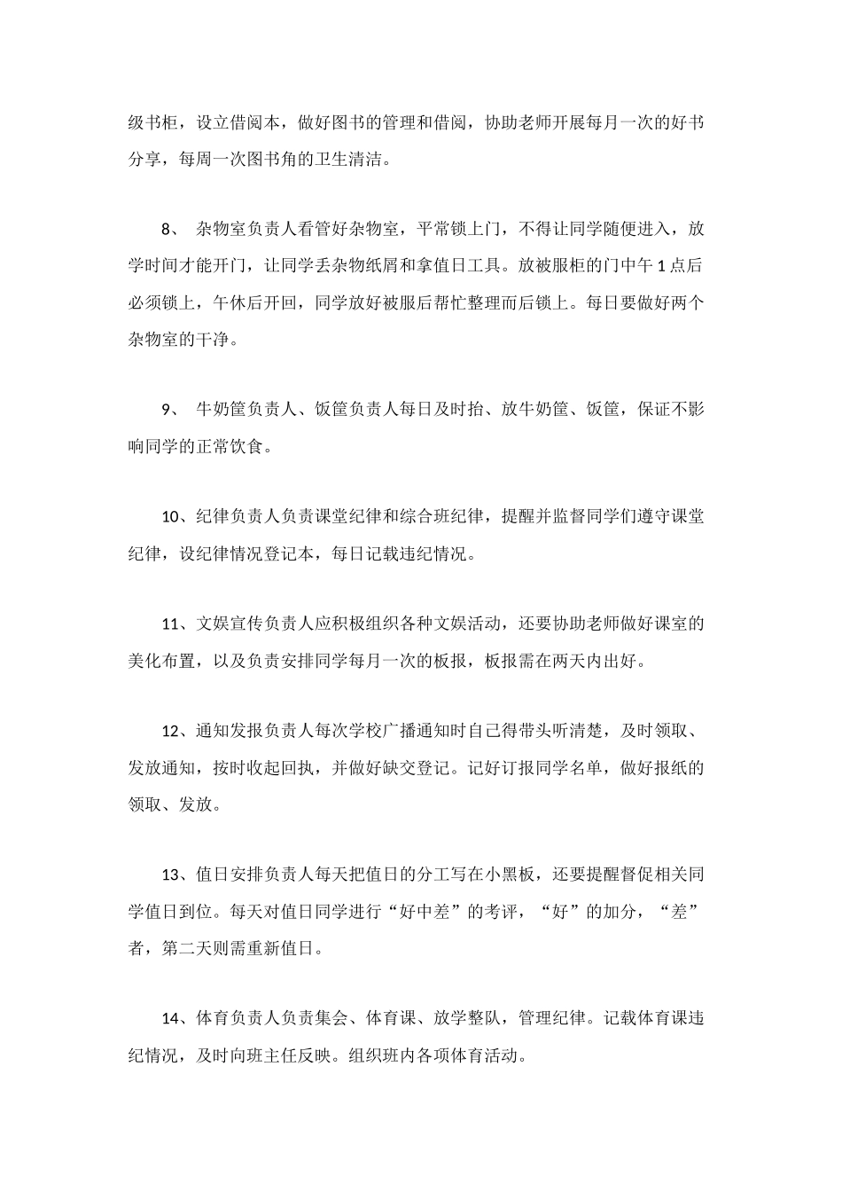 班级负责人职责_第2页