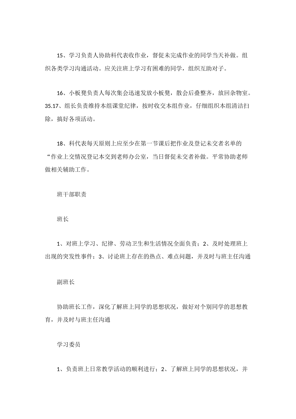 班级负责人职责_第3页