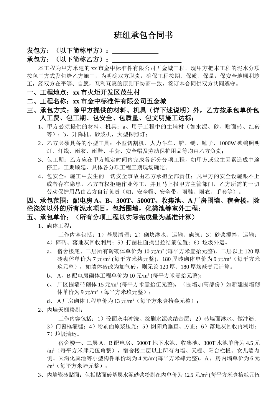 班组内部责任承包合同书(水泥)_第1页