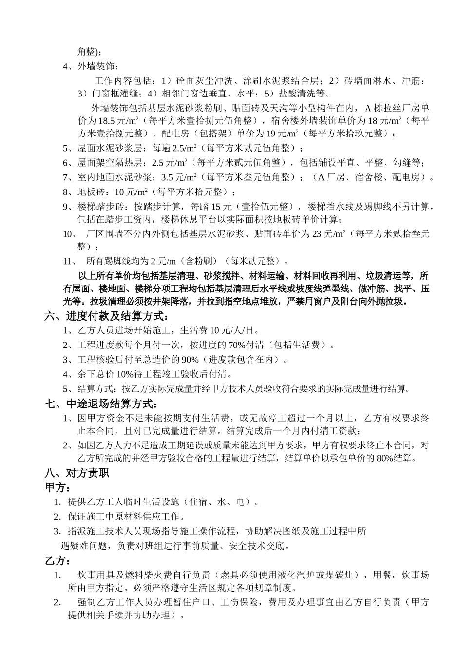 班组内部责任承包合同书(水泥)_第2页