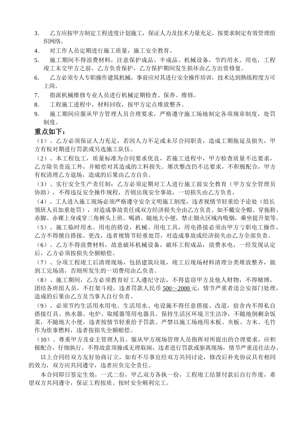 班组内部责任承包合同书(水泥)_第3页