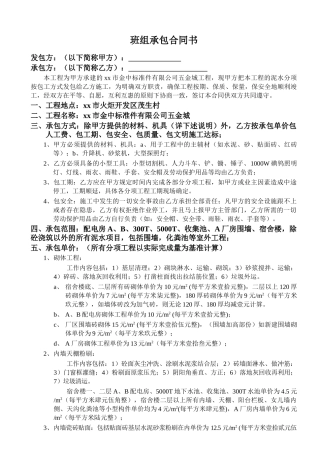 班组内部责任承包合同书(水泥)