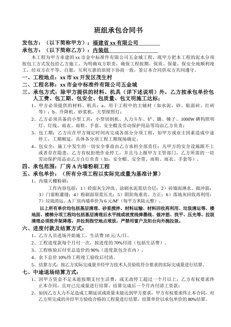 班组内部责任承包合同书(内装组)_第1页