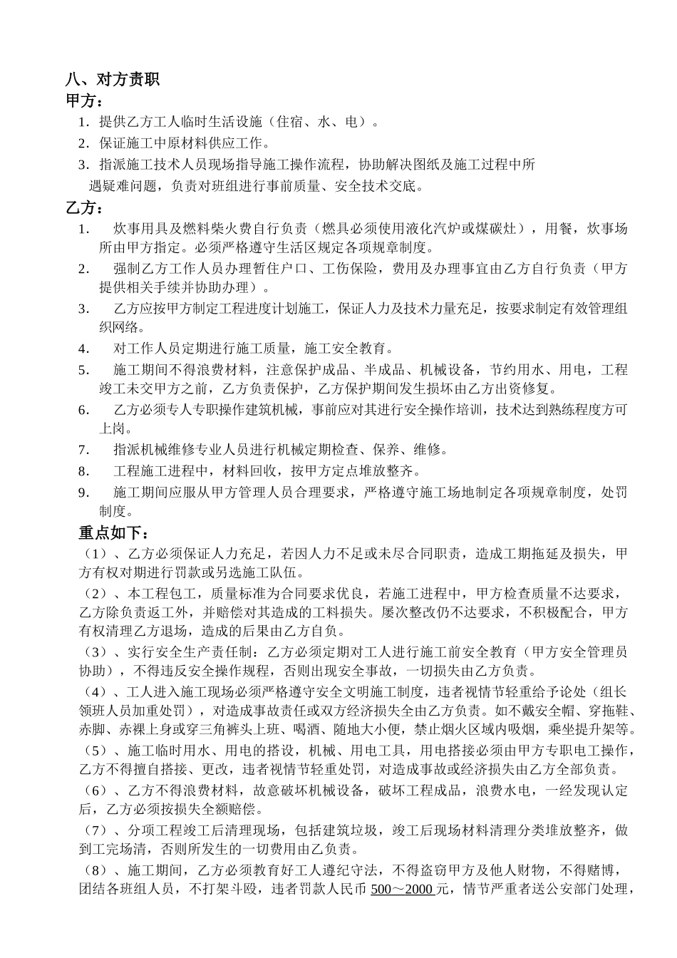 班组内部责任承包合同书(内装组)_第2页