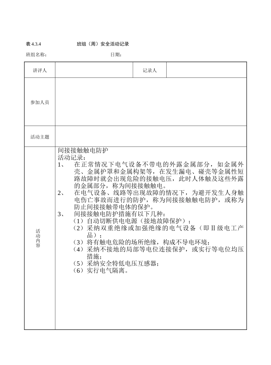 班组(周)安全活动记录(参考)_第2页