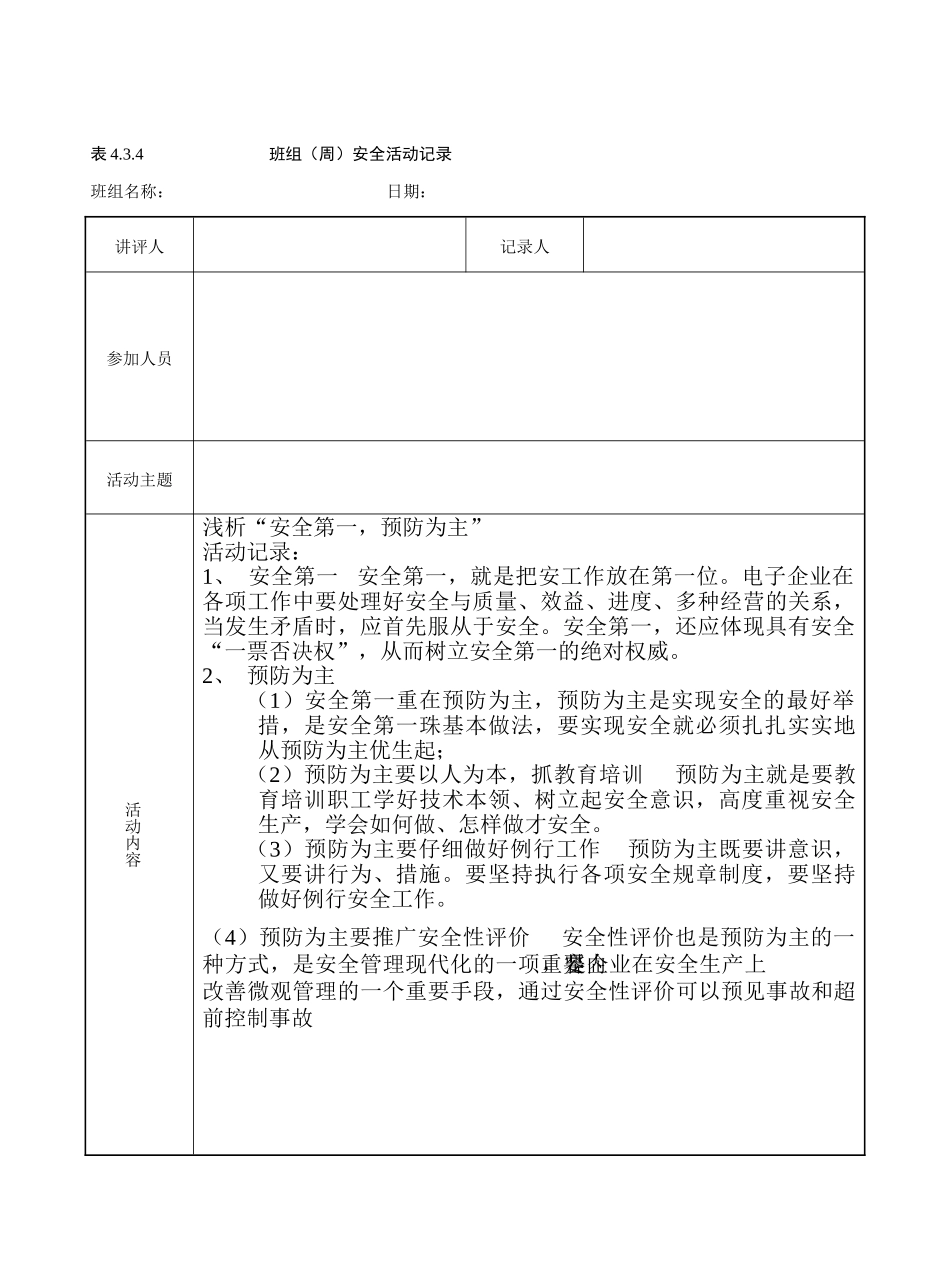 班组(周)安全活动记录(参考)_第3页