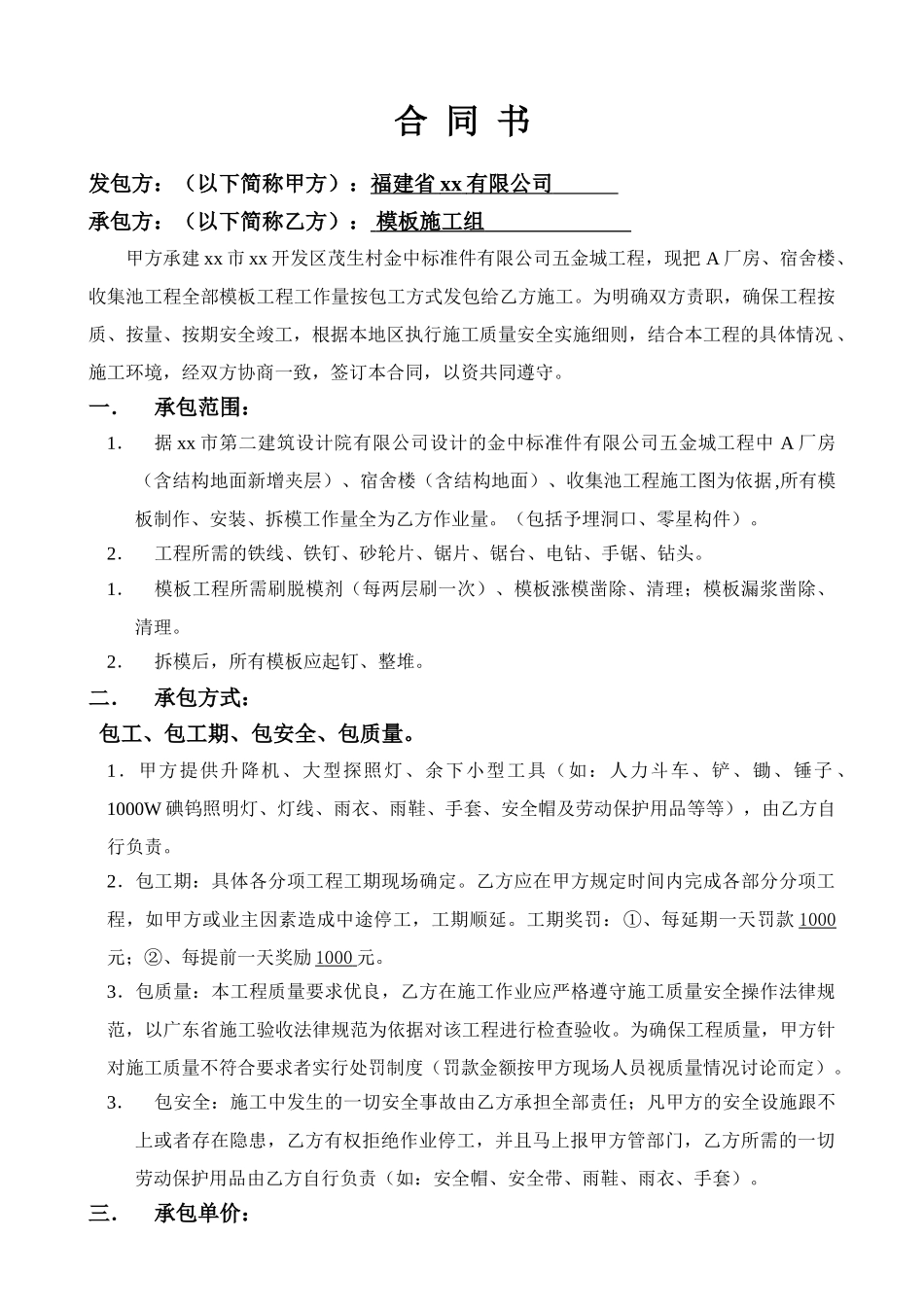 班组内部责任承包合同书(模板)_第1页