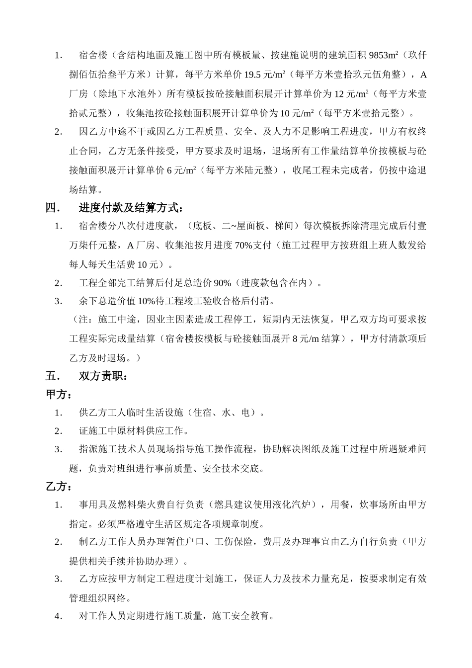 班组内部责任承包合同书(模板)_第2页