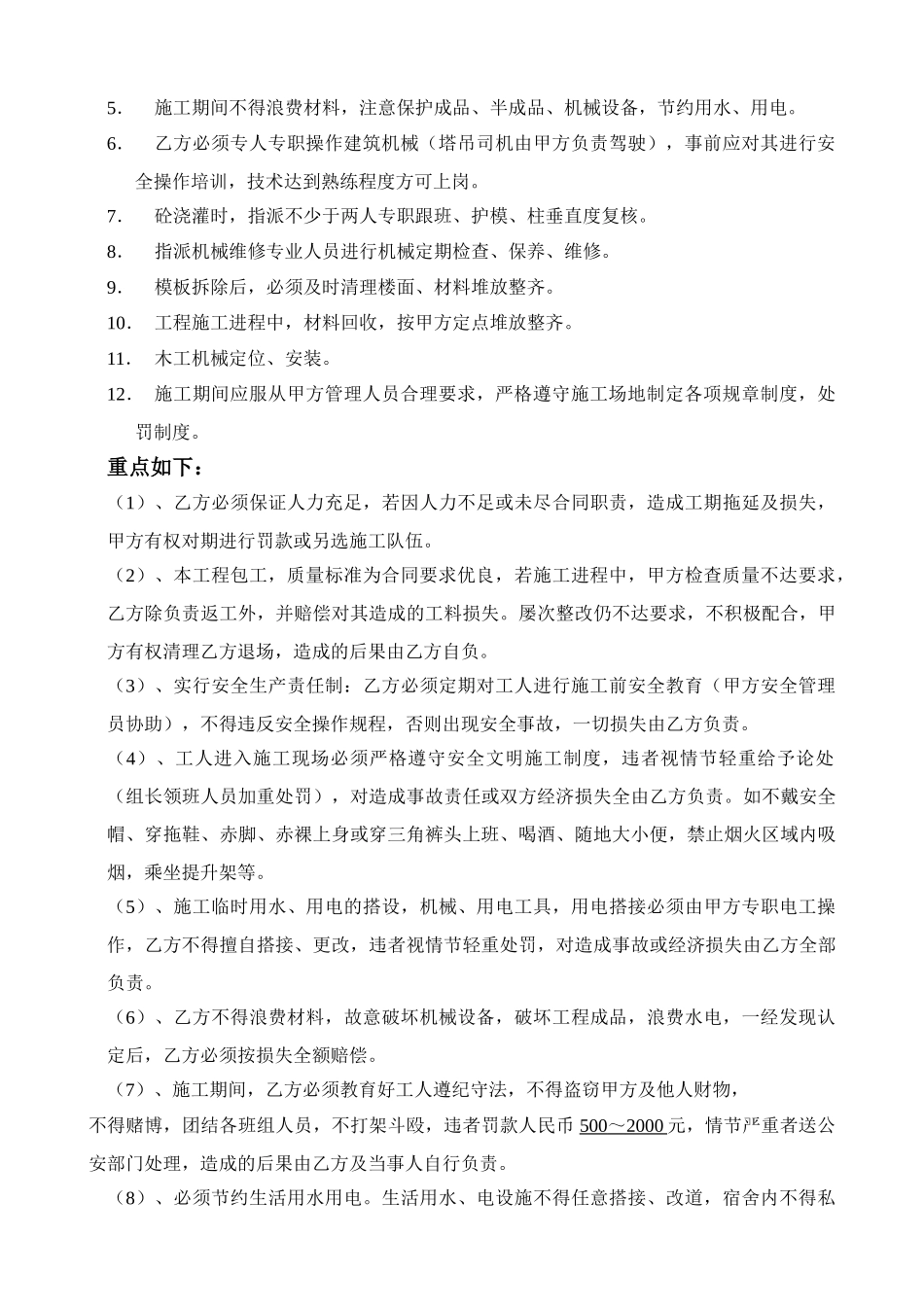 班组内部责任承包合同书(模板)_第3页