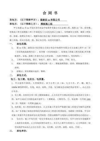 班组内部责任承包合同书(模板)