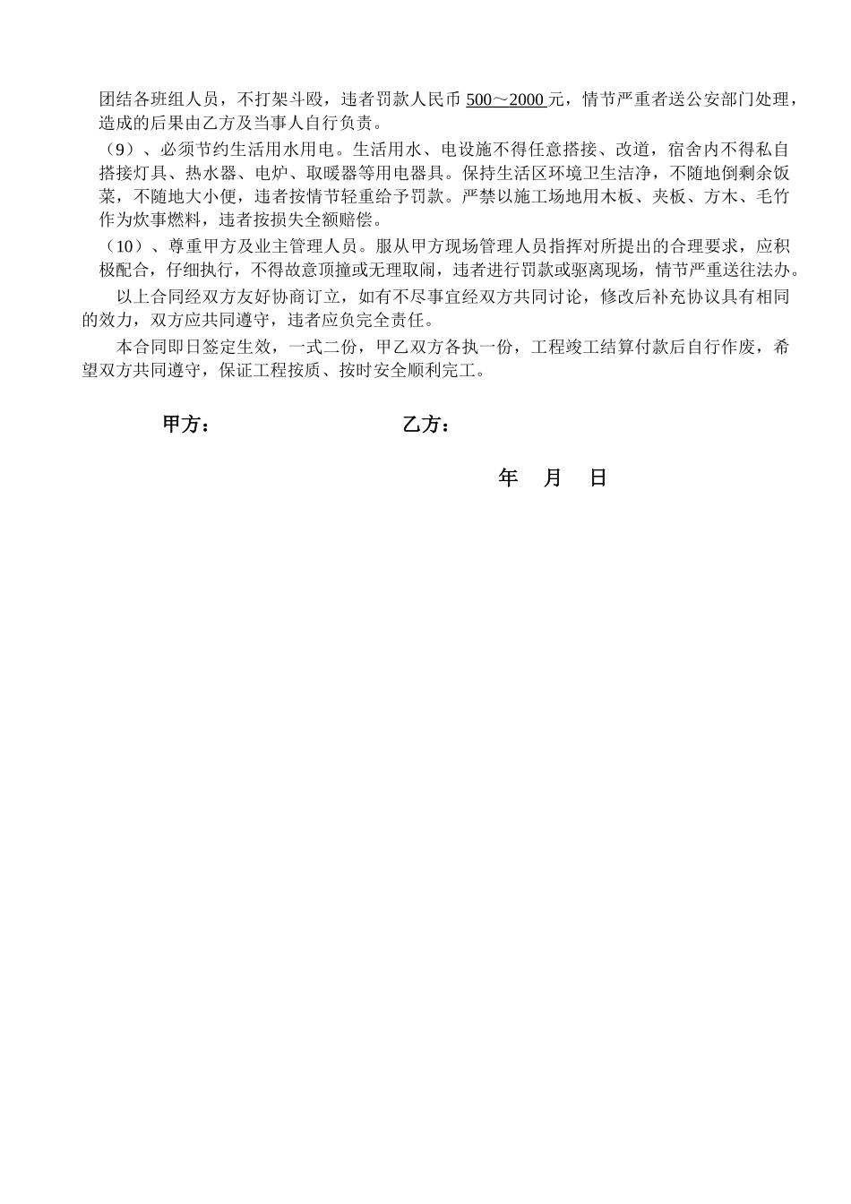 班组内部责任承包合同书(装修组)_第3页