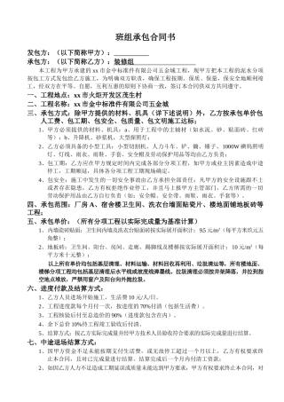 班组内部责任承包合同书(装修组)