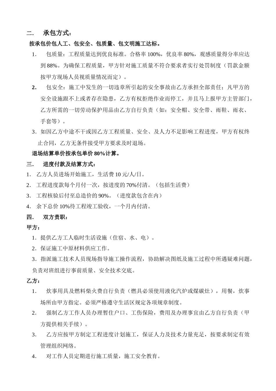 班组内部责任承包合同书(混凝土)_第2页