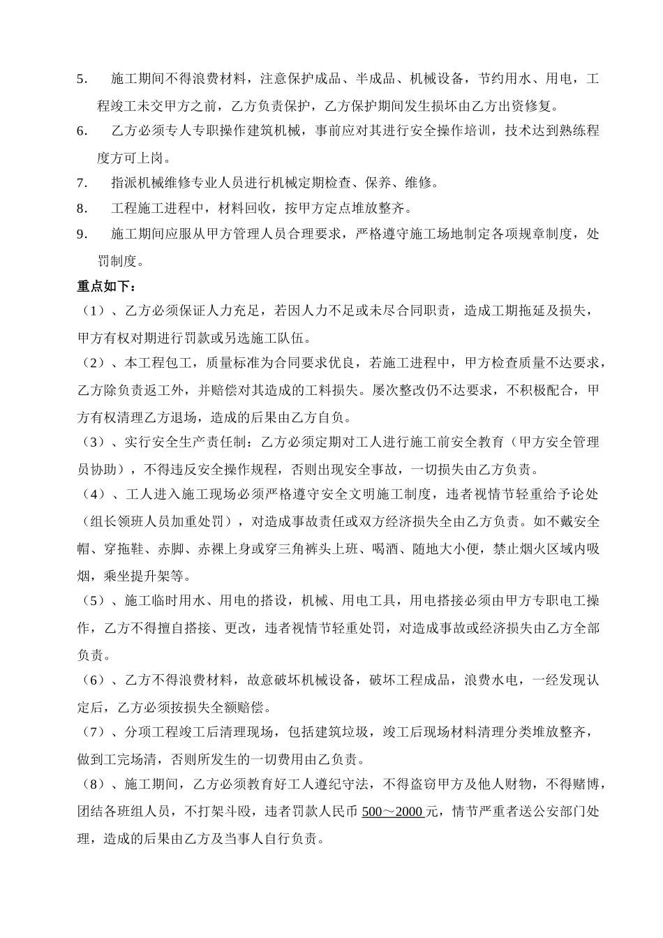 班组内部责任承包合同书(混凝土)_第3页