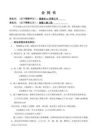 班组内部责任承包合同书(混凝土)