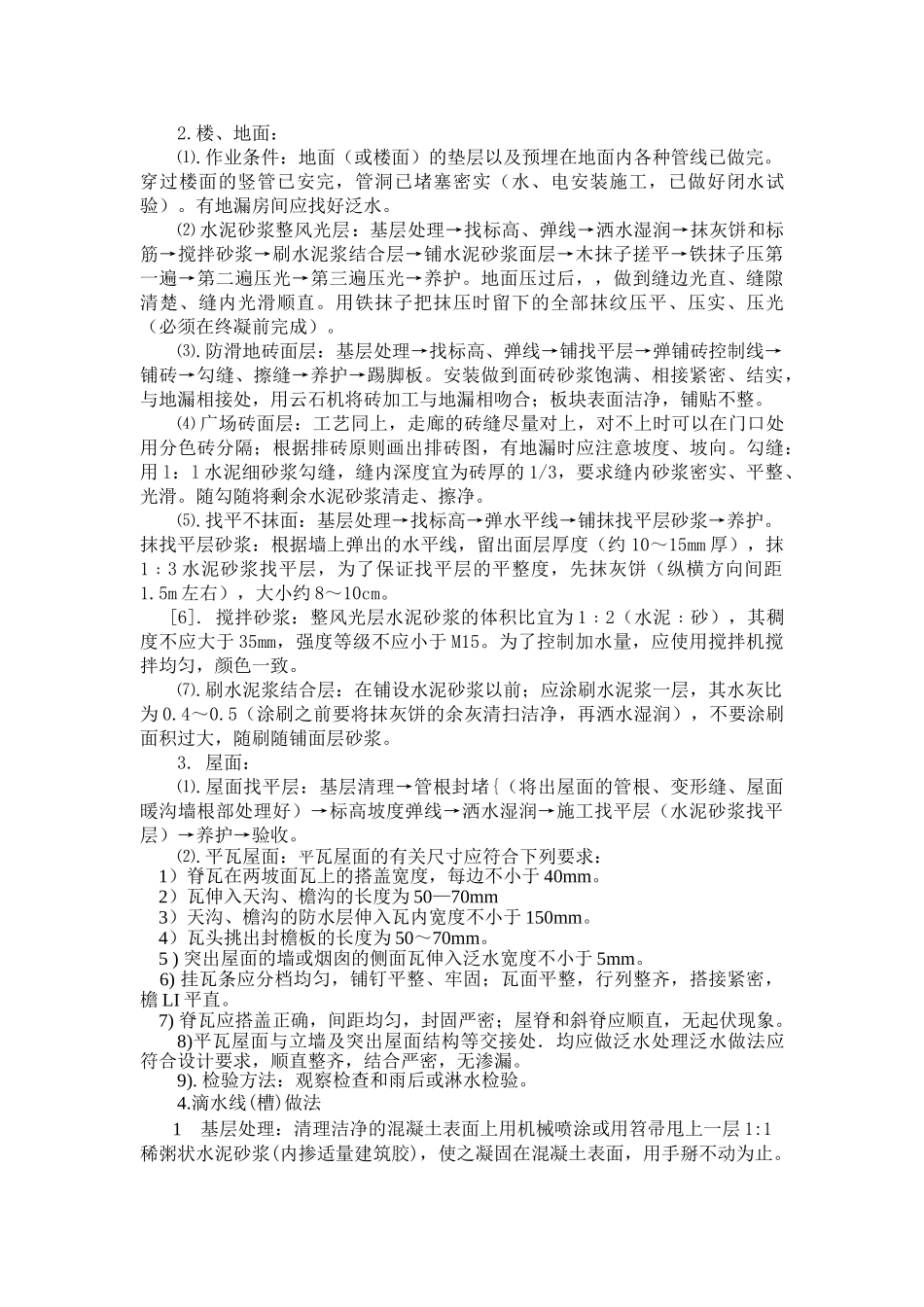 班组包工合同-抹灰_第3页