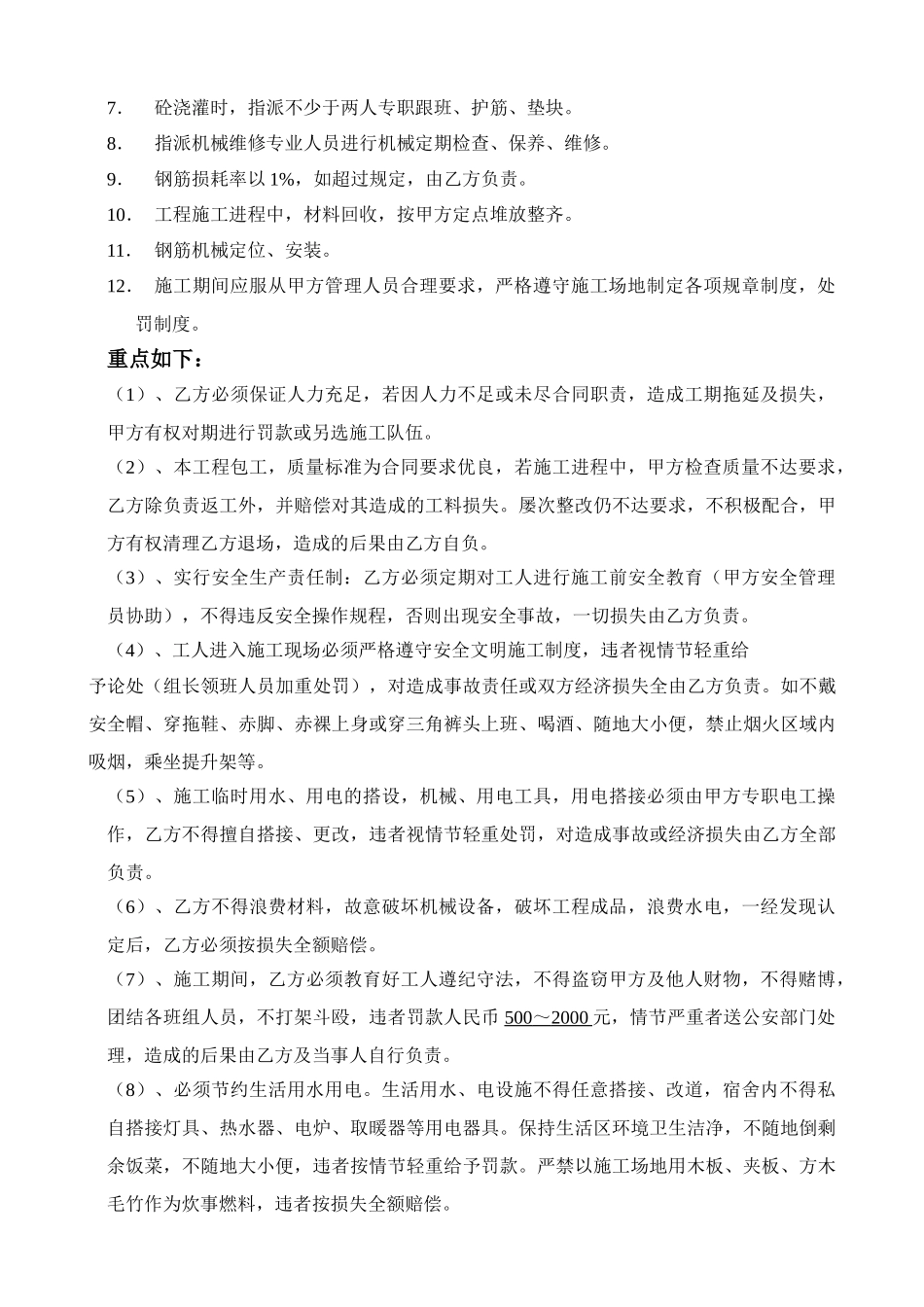 班组内部责任承包合同书_第3页