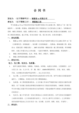 班组内部责任承包合同书