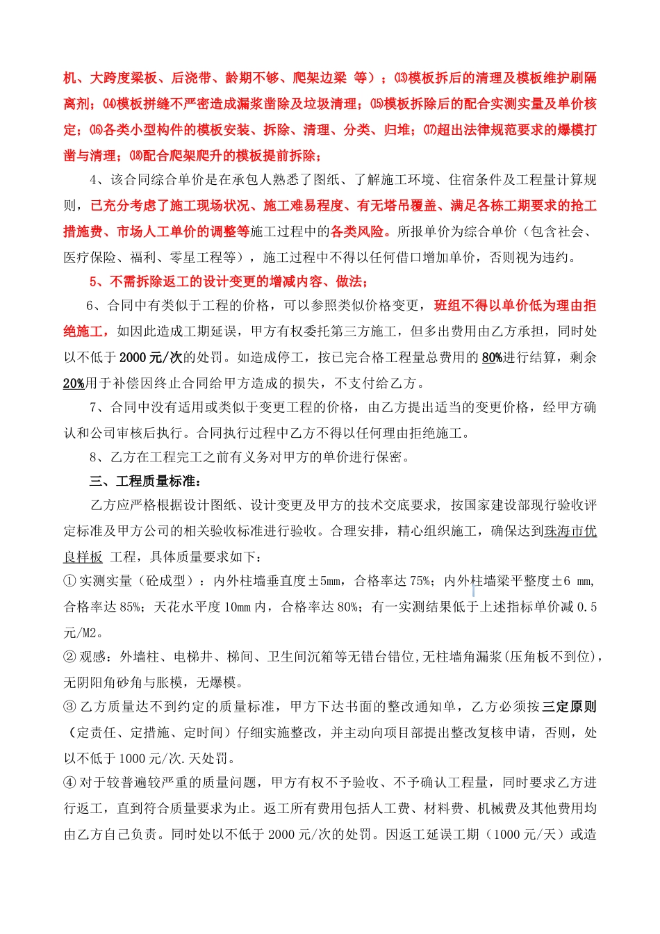 班组合同木工班2025新版_第2页