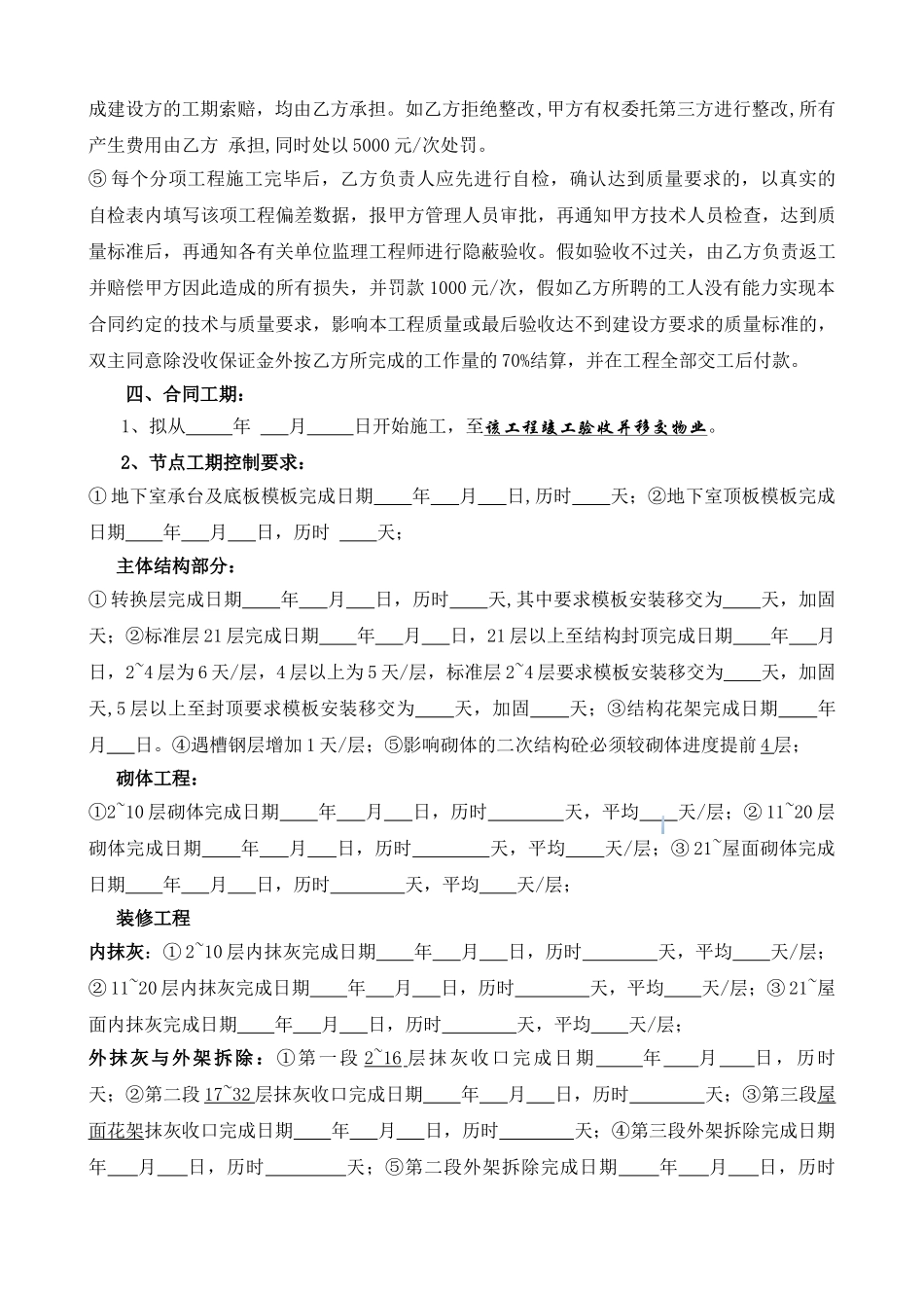 班组合同木工班2025新版_第3页