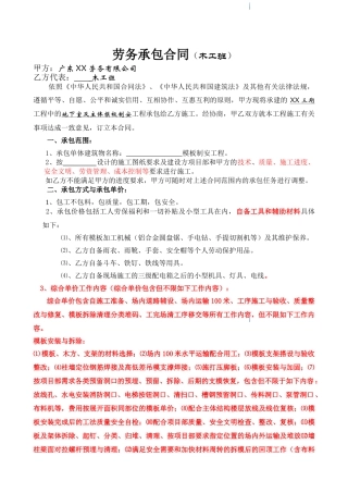 班组合同木工班2025新版