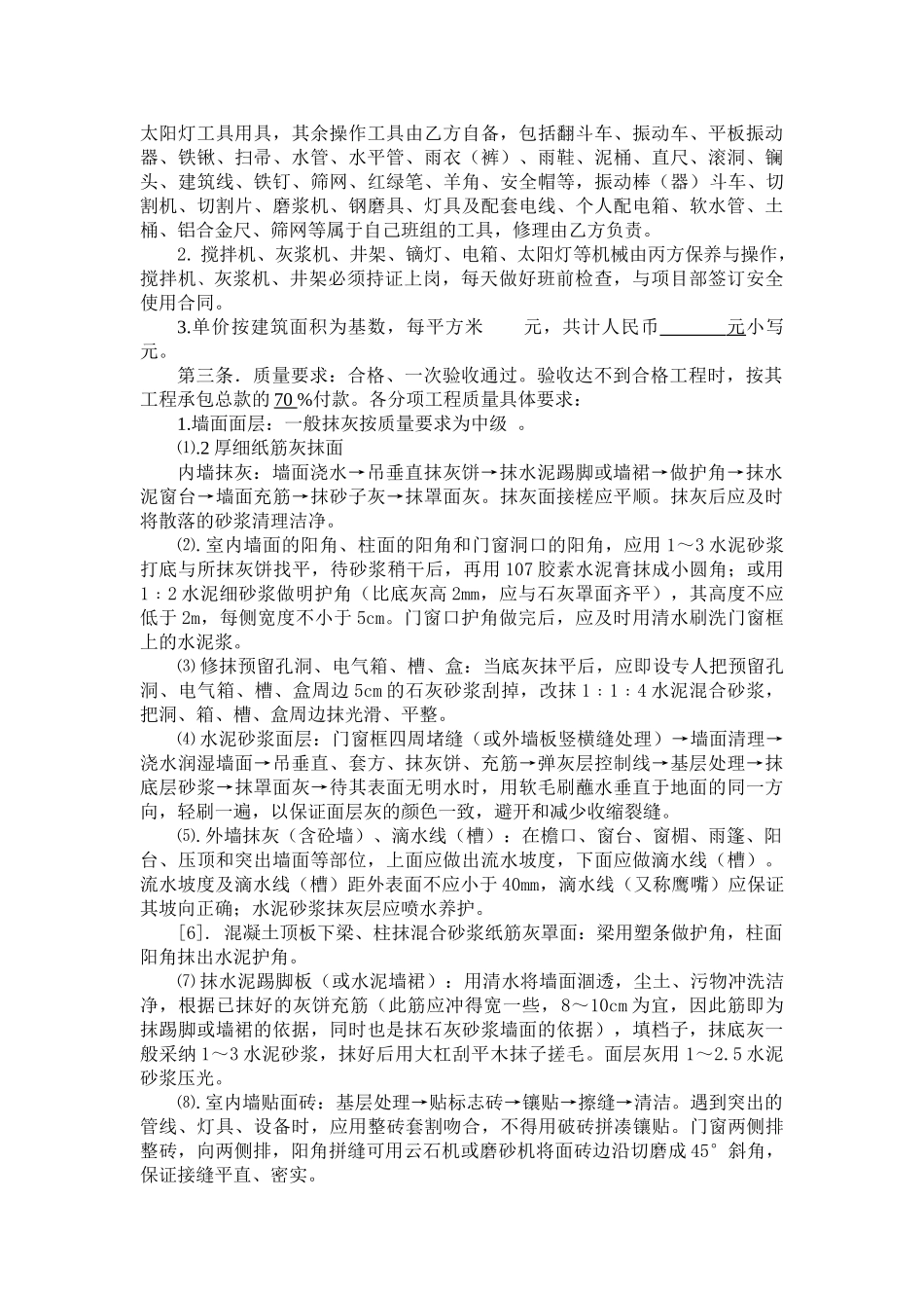 班组包工合同之二_第2页