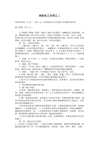 班组包工合同之二
