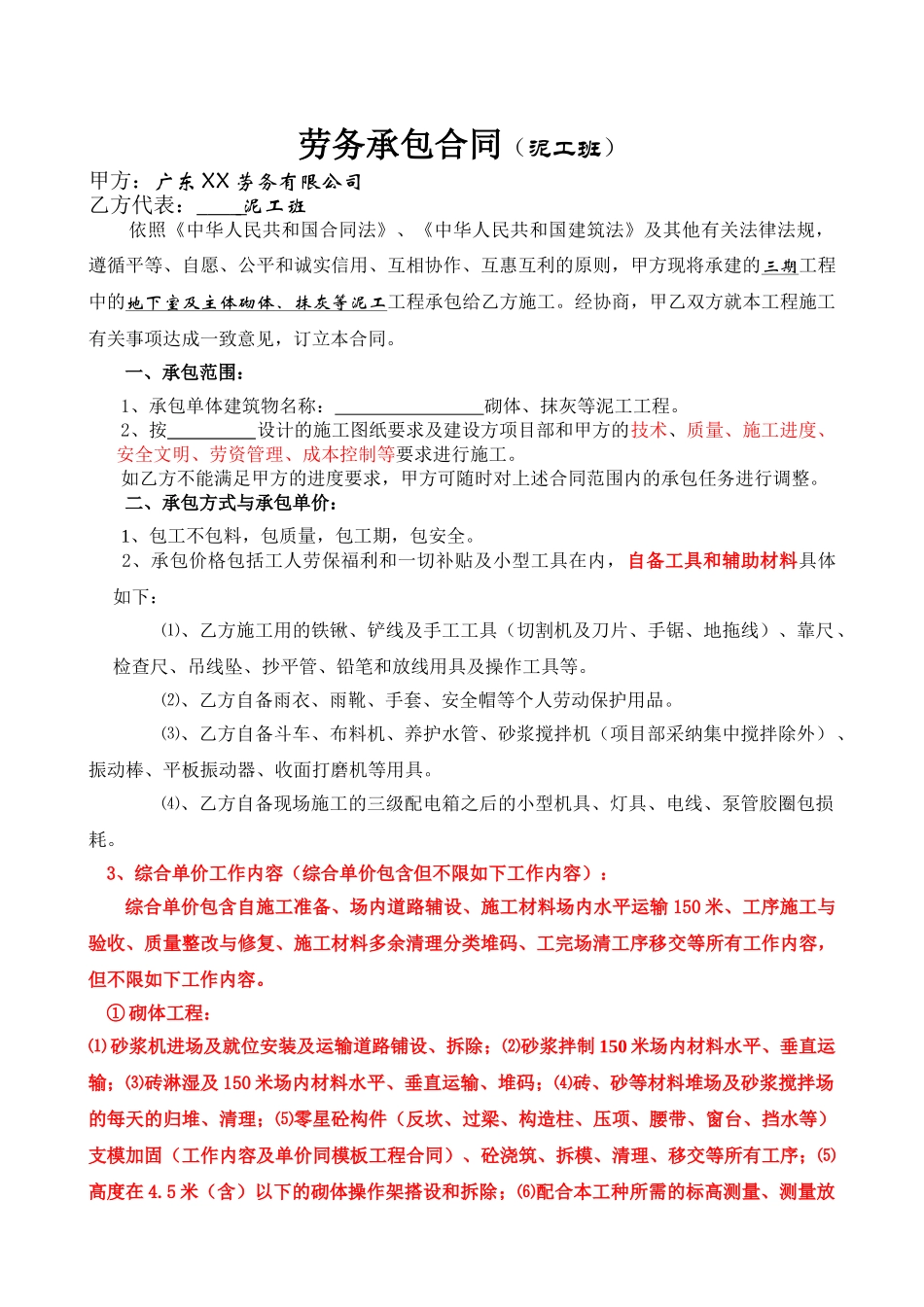 班组合同泥工班2025新版_第1页