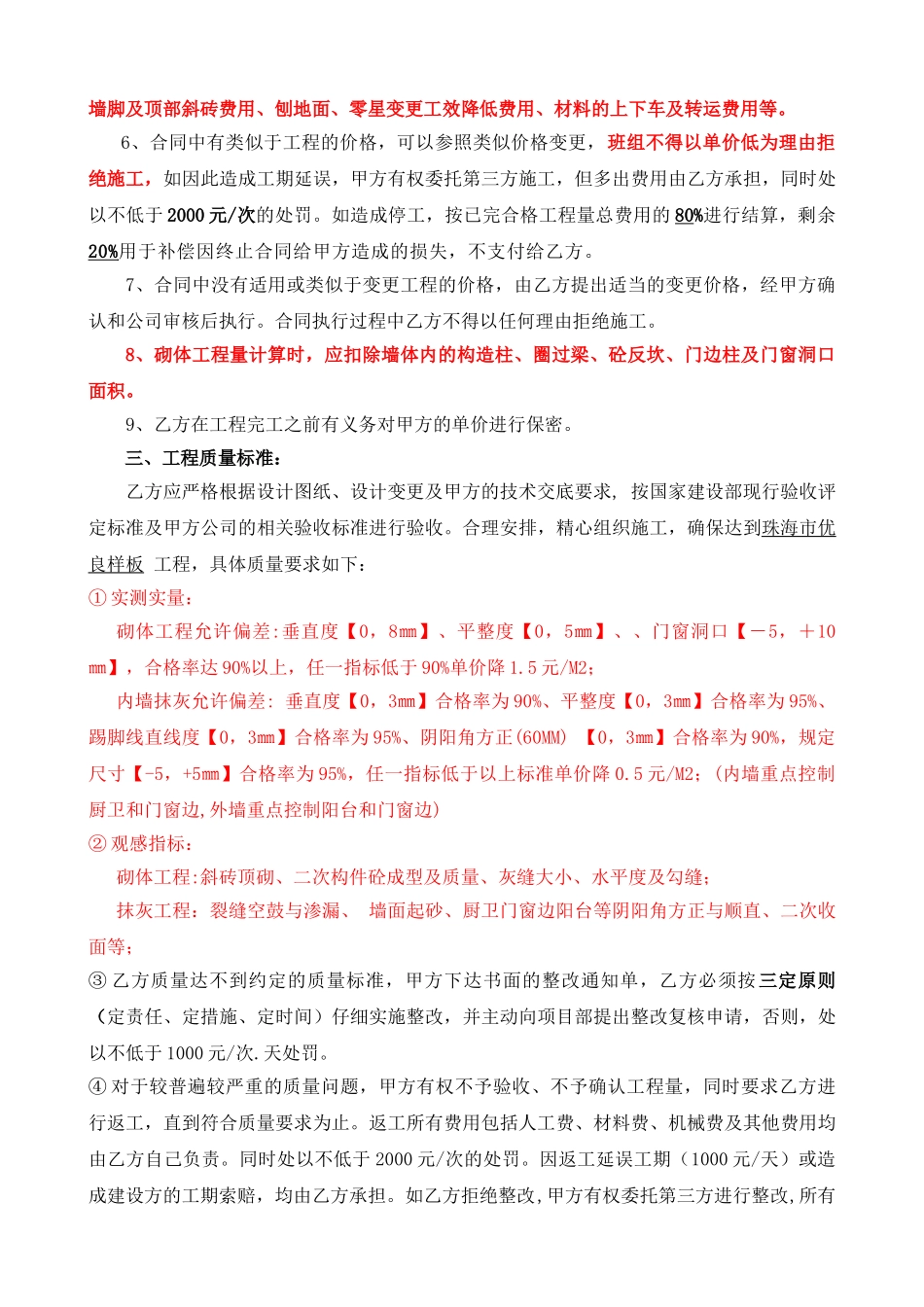 班组合同泥工班2025新版_第3页
