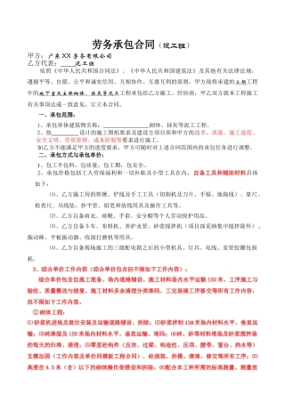 班组合同泥工班2025新版