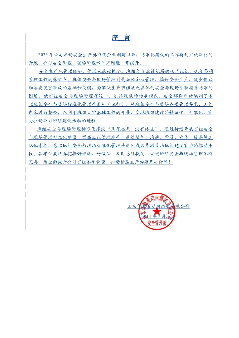 班组安全与现场标准化管理指导手册_第2页