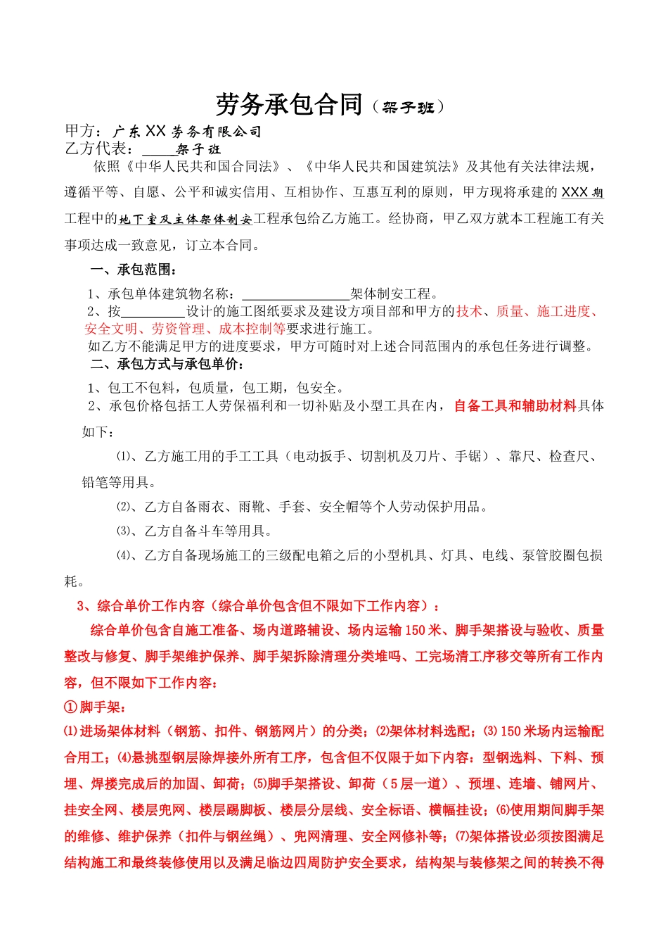 班组合同架子班2025新版_第1页