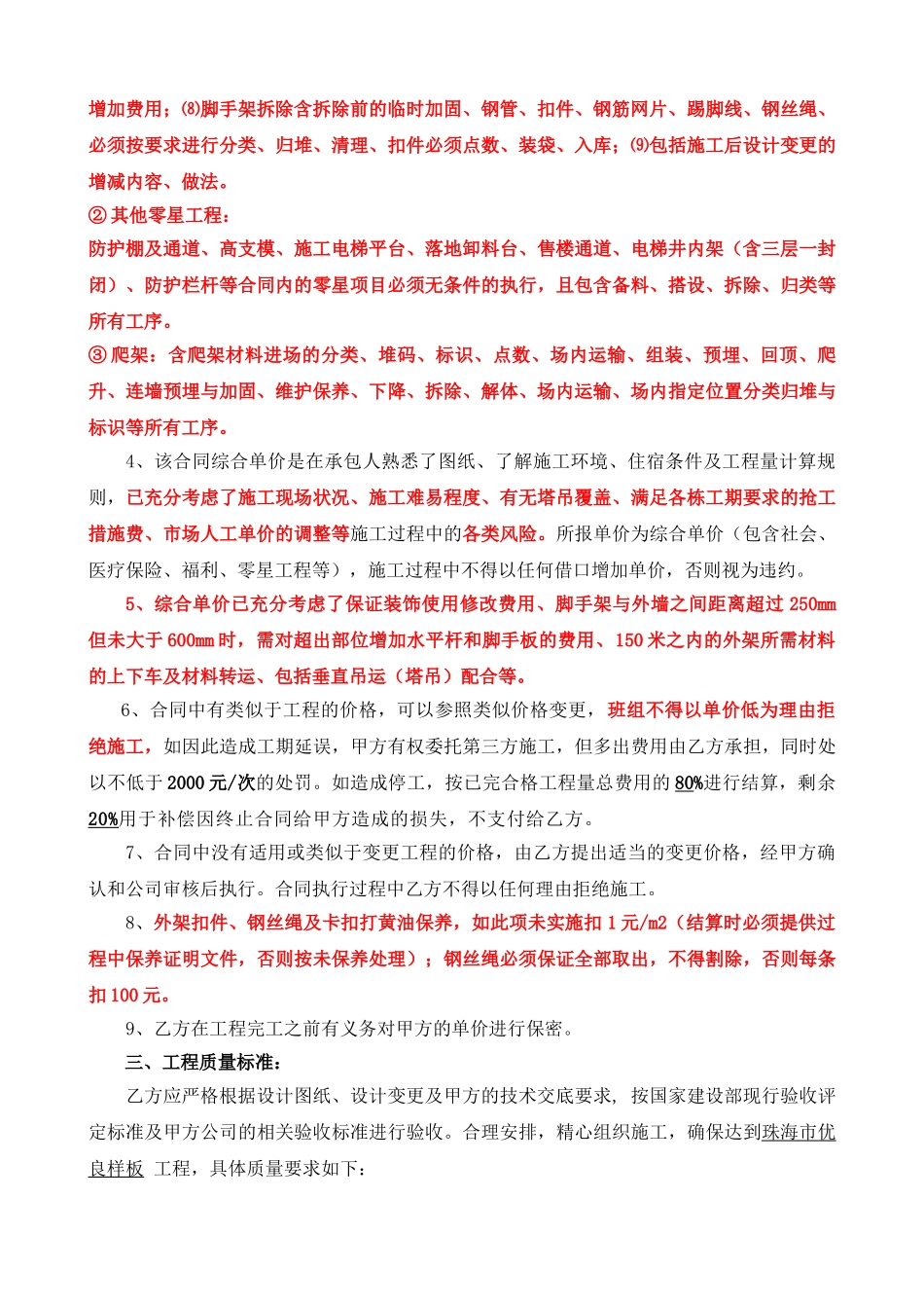 班组合同架子班2025新版_第2页