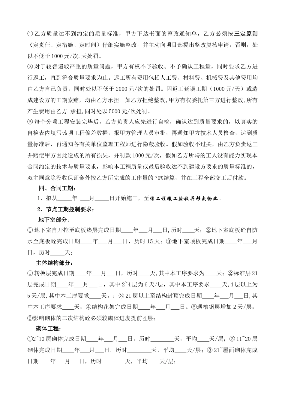 班组合同架子班2025新版_第3页