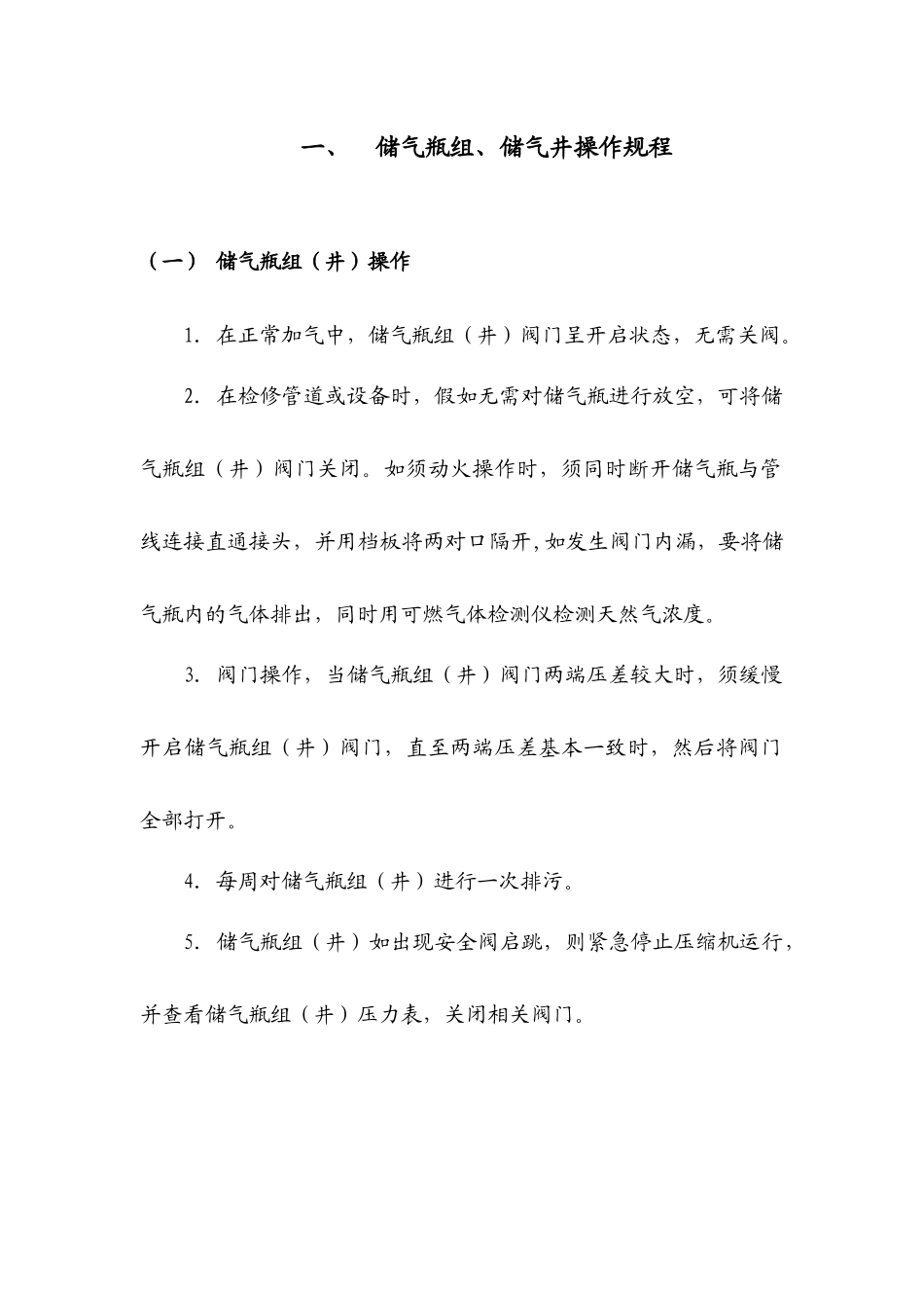 班组安全操作规程档案之二_第2页