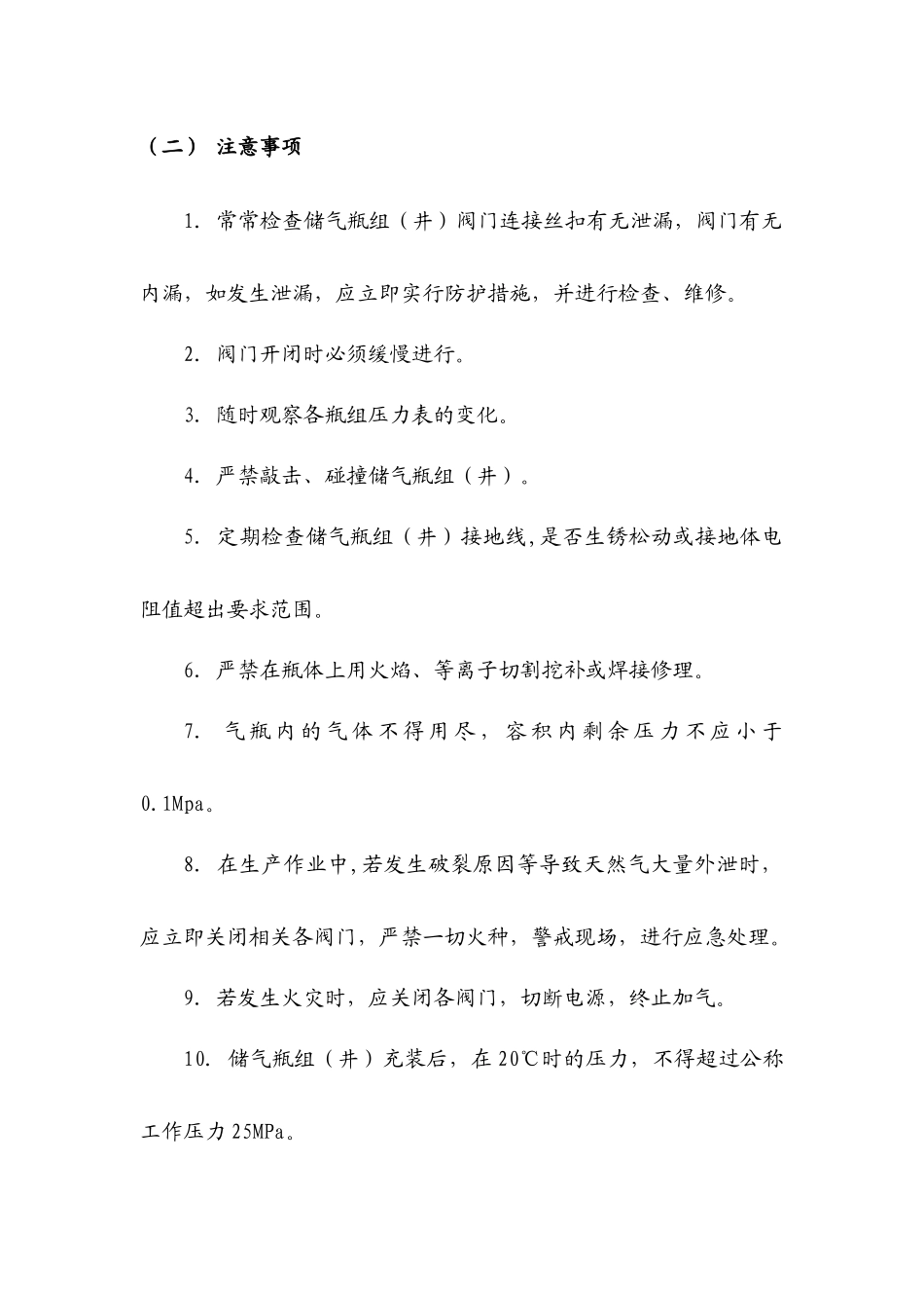 班组安全操作规程档案之二_第3页