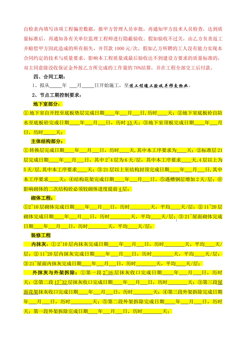 班组合同防水班2025新版-质量标准待修改_第3页