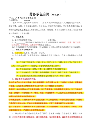 班组合同防水班2025新版-质量标准待修改