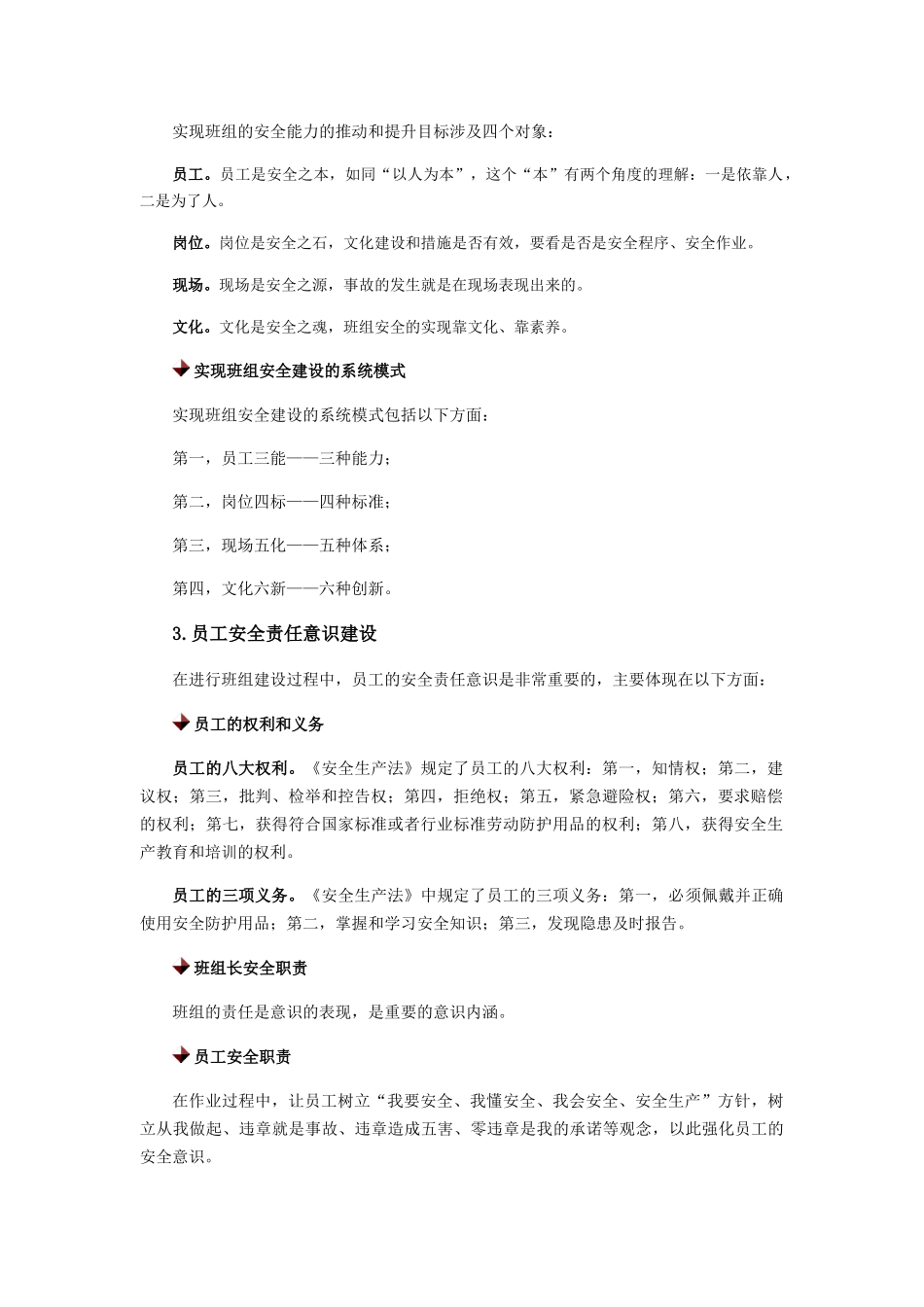 班组安全文化建设理论与实践_第2页