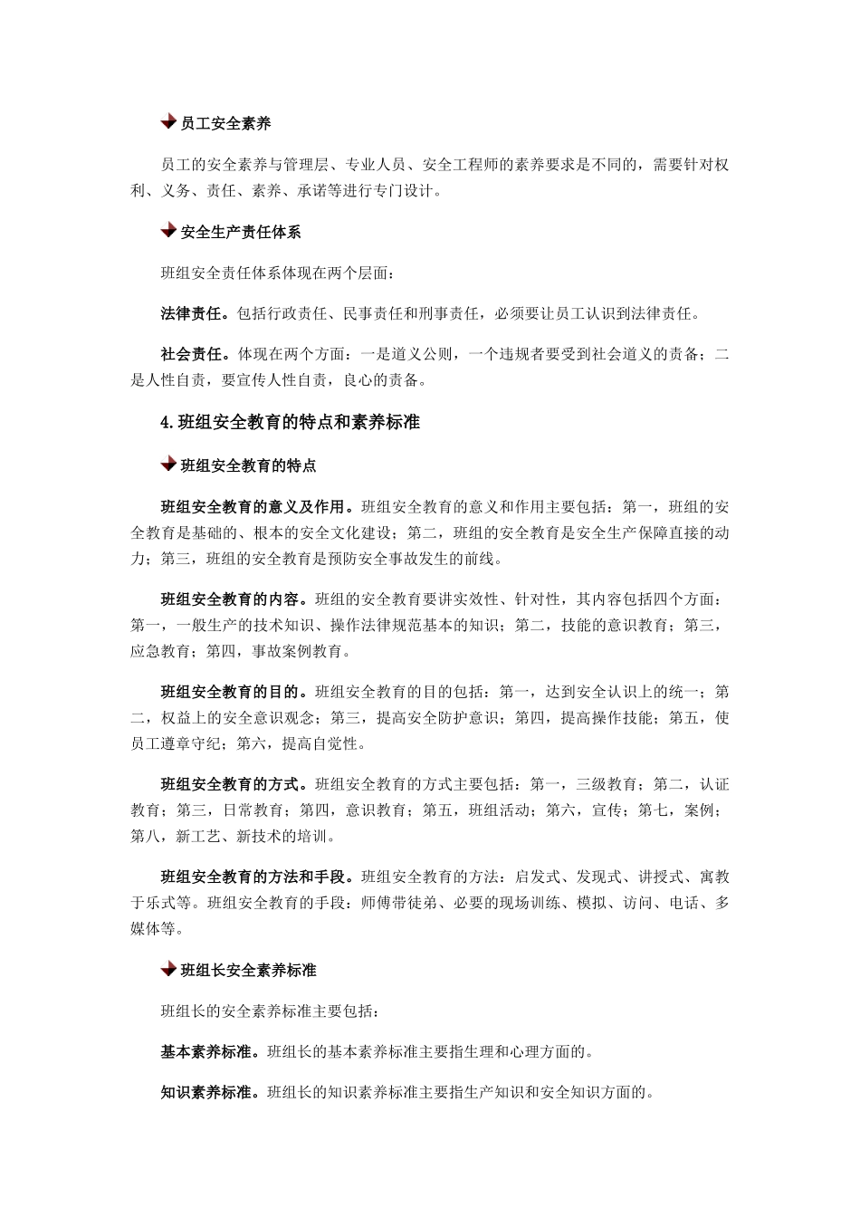 班组安全文化建设理论与实践_第3页