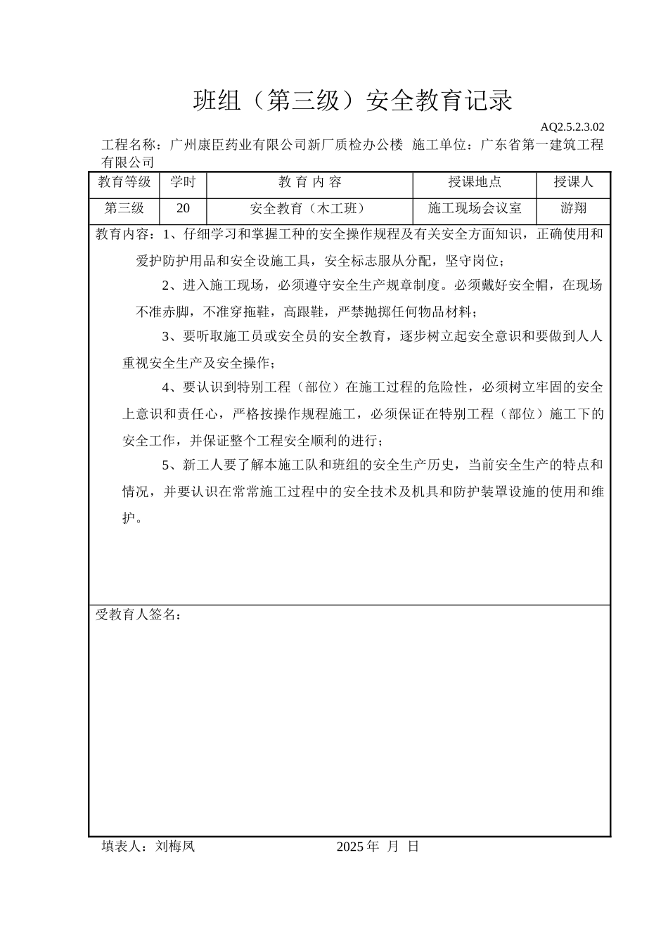 班组安全教育记录_第2页