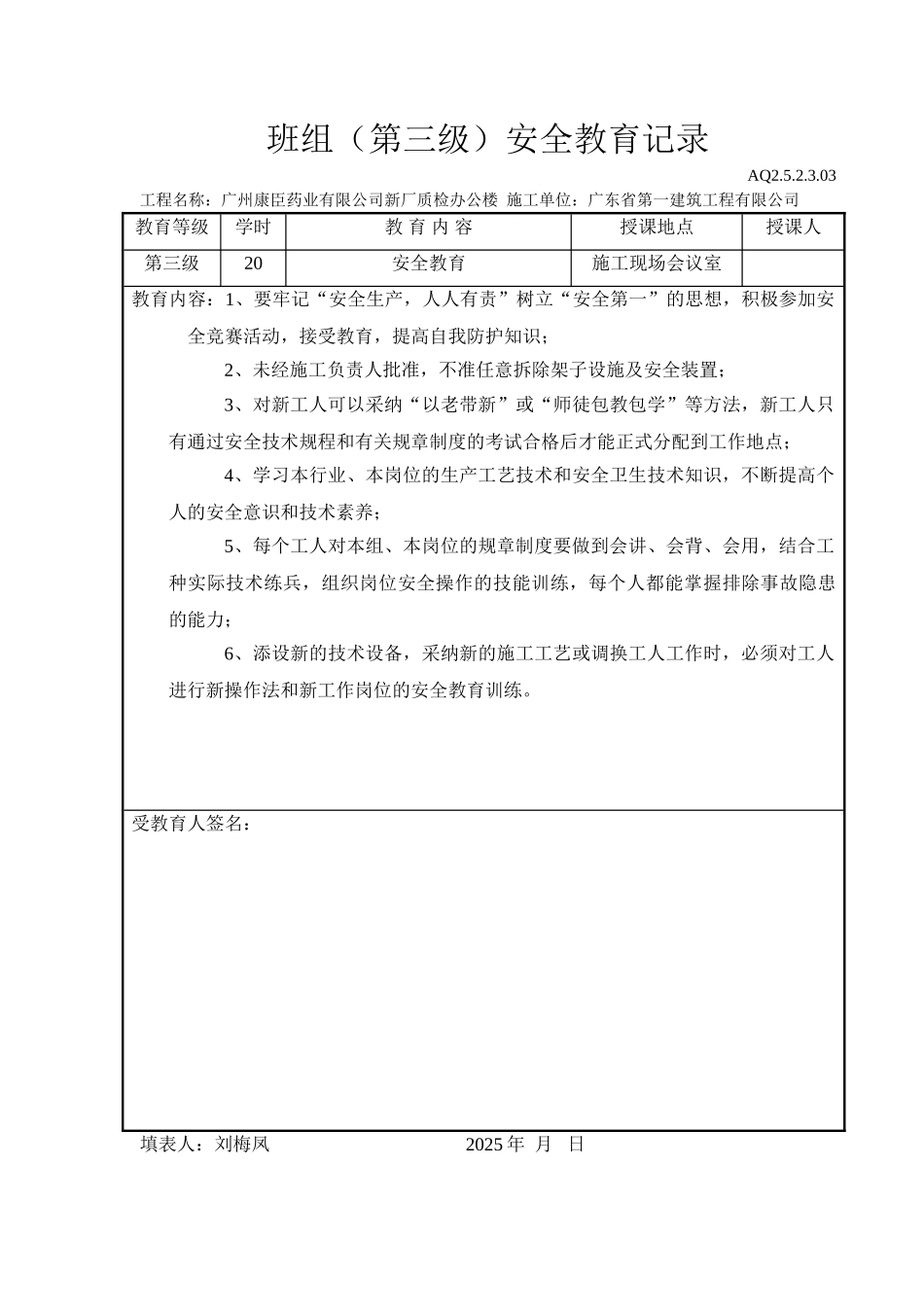 班组安全教育记录_第3页