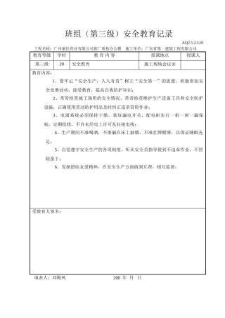 班组安全教育记录