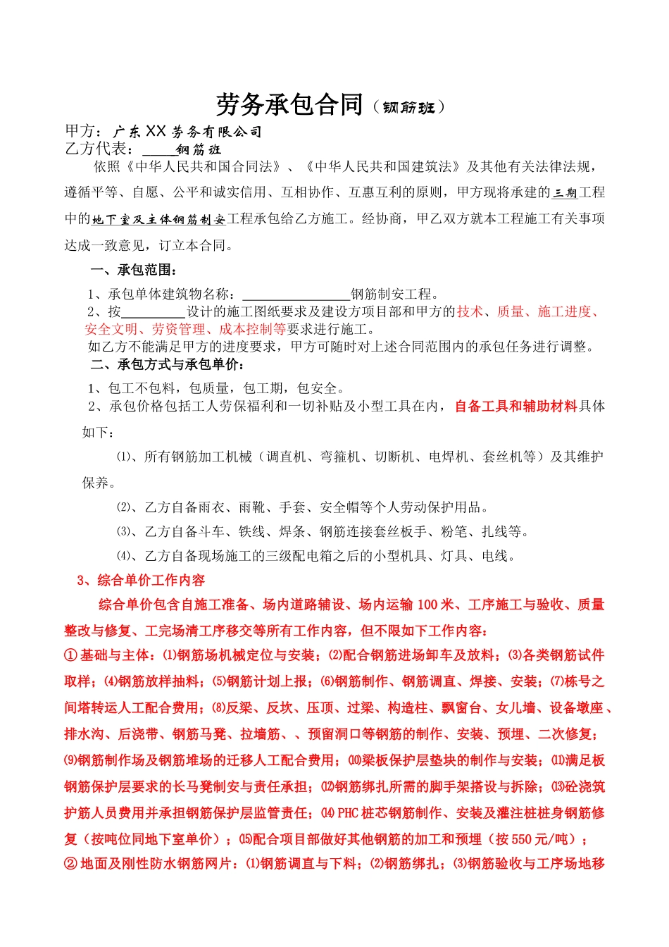 班组合同铁工班2025新版_第1页